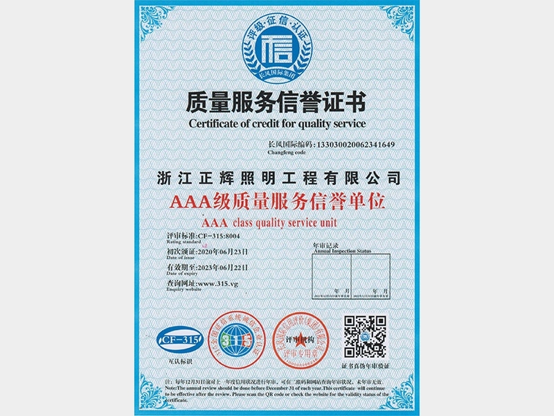 AAA級質(zhì)量服務信譽單位